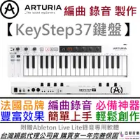 在飛比找蝦皮商城優惠-Arturia KeyStep 37 黑/白 Midi 主控