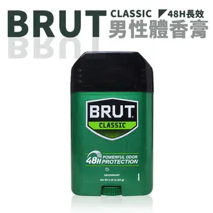 BRUT 經典香味 男用體香膏 63g 男士 體香劑 古龍水 香水【DDBS】