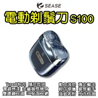 在飛比找PChome24h購物優惠-SEASE剃鬚刀S100 刮鬍刀