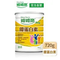 在飛比找momo購物網優惠-【維維樂】優蛋白素720g/罐