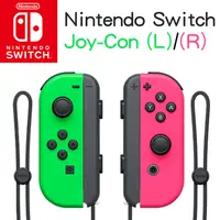 在飛比找myfone網路門市優惠-任天堂 Nintendo Joy-Con 左右手把（電光綠、