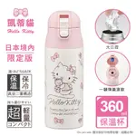 【百科良品】KITTY線條凱蒂貓 輕量不銹鋼保溫杯 隨身杯 保溫保冷杯 360ML(日本境內版)