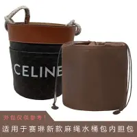 在飛比找Yahoo!奇摩拍賣優惠-祁祁美妝鋪新品適用于Celine賽琳新款麻繩圓筒包內膽包中包