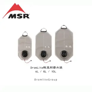 【MSR 美國】DromLite輕量耐磨水袋 4L 09584