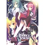 柚子社RIDDLE JOKER 預約特典 設定集