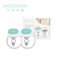 在飛比找PChome24h購物優惠-MOOIMOM 沐伊孕哺 免手持電動吸乳器(2入/組)