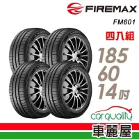 在飛比找momo購物網優惠-【FIREMAX 福麥斯】輪胎 FIREMAX FM601 