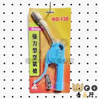 在飛比找蝦皮購物優惠-吾金行｜強力型空氣槍 KO-130 耐高壓風槍 短風槍 附鐵