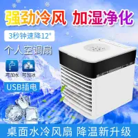 在飛比找蝦皮商城精選優惠-USB迷你冷風機冷風扇/水冷氣扇電風扇涼風扇/水冷扇移動式冷