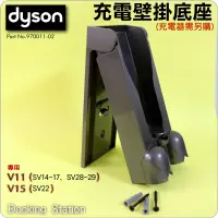 在飛比找蝦皮購物優惠-#鈺珩#Dyson【原廠】充電壁掛底座V11 SV14 SV