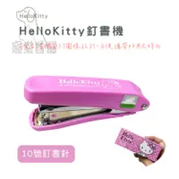 在飛比找樂天市場購物網優惠-⭐寵黨首選-HelloKitty HelloKitty釘書機