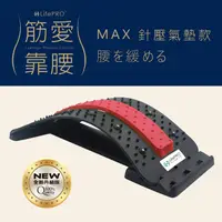 在飛比找PChome24h購物優惠-【LifePRO】筋愛靠腰MAX針壓磁氣健身按摩板(魔力紅)