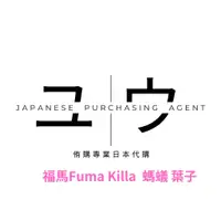 在飛比找蝦皮購物優惠-現貨-日本空運回台商品 福馬fumakilla 葉片 1盒1