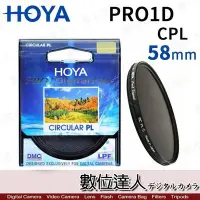 在飛比找Yahoo!奇摩拍賣優惠-【數位達人】HOYA PRO1D CPL 58mm 多層鍍膜