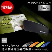 在飛比找PChome24h購物優惠-(福利品)【德國 Eschenbach 宜視寶】ready2