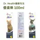 Dr.Health健康先生 優膚樂/同美國EQyss犬貓寵物Bio Tek 拜特皮膚噴劑100ml