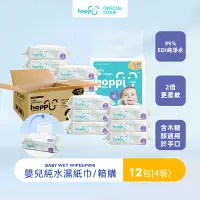 在飛比找PChome24h購物優惠-Hoppi嬰兒純水濕紙巾【加蓋款】80抽12包 敏感肌適用 