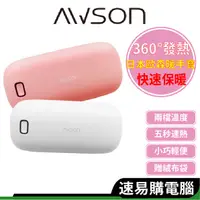 在飛比找蝦皮商城優惠-日本 AWSON 歐森 AW-908 暖手寶 電暖蛋 暖暖蛋