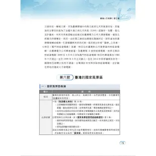 【鼎文。書籍】2023年郵政招考「金榜專送」【臺灣自然及人文地理】 （篇章架構完整．重點精華收錄．107～111年最新試題一網打盡）- T3D18 鼎文公職官方賣場