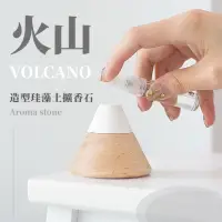 在飛比找momo購物網優惠-【精油香氛】火山造型珪藻土擴香石(櫸木底座 車用擴香石 矽藻