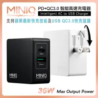 在飛比找PChome24h購物優惠-MINIQ 36W PD+QC3.0快充 Type-C/US