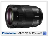 在飛比找Yahoo!奇摩拍賣優惠-☆閃新☆Panasonic LUMIX S 24-105mm