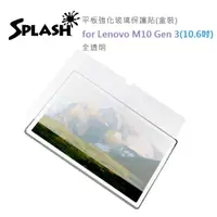 在飛比找鮮拾優惠-【Splash】for Lenovo M10 Gen 3(1