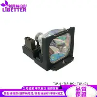在飛比找蝦皮商城優惠-TOSHIBA TLPL6 投影機燈泡 For TLP-4、