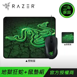 RAZER 雷蛇 Abyssus 地獄狂蛇 電競滑鼠+重裝甲蟲滑鼠墊 滑面速度版 粗面控制版