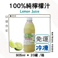 在飛比找蝦皮購物優惠-【免運】永大100%檸檬原汁 950ml *20瓶  永大檸