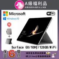 在飛比找PChome24h購物優惠-【福利品】Surface GO 10吋 大尺寸 128G 平