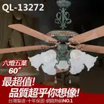 *台灣製造 60吋藝術吊扇 聖彼得銅綠 附燈飾【東益氏】可升級DC直流馬達，升級DC馬達即贈吊扇遙控器