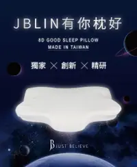 在飛比找松果購物優惠-JBLIN 有你枕好 (7.4折)