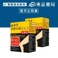 在飛比找Yahoo!奇摩拍賣優惠-(買一送一)保濟堂 固樂沙敏-CC2加強錠 60錠/組 (軟