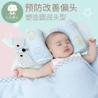 在飛比找蝦皮商城精選優惠-Miss.Q 台灣現貨 嬰兒枕頭0-1-3歲防偏頭定型枕兒新