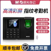 在飛比找樂天市場購物網優惠-【30天無理由退換貨】晨光指紋打卡機員工上下班手指打卡考勤簽