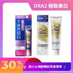 ORA2 極緻璀璨亮白護理牙膏 沁香薄荷/去漬美白牙膏 (極緻薄荷味)