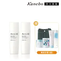 在飛比找PChome24h購物優惠-【Kanebo 佳麗寶】ALLIE 高效清爽防曬乳買2送2