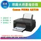 【取代G2010】【采采3C+含稅】Canon PIXMA G2730 原廠大供墨複合機 滿版列印 影印 掃描 黑色防水