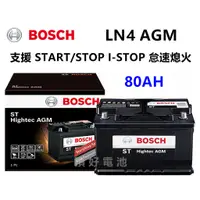 在飛比找蝦皮購物優惠-頂好電池-台中 BOSCH LN4 AGM 免保養汽車電池 