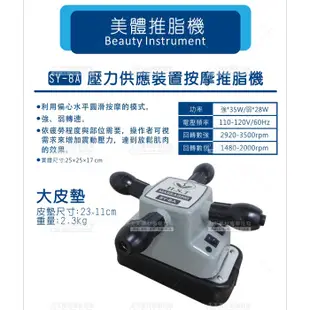 台灣紳芳│SY-8A壓力供應裝置按摩推脂機(G5)-大皮墊[35323]十字型按摩器 美容開業儀器設備 肌肉放鬆