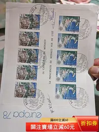 在飛比找Yahoo!奇摩拍賣優惠-摩納哥雕刻郵票型張首日封，亮點是都有該票的設計師簽名，摩納哥