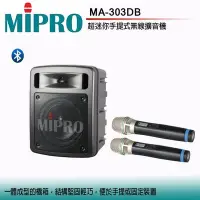 在飛比找Yahoo!奇摩拍賣優惠-MIPRO MA-303DB 超迷你手提式無線擴音機 60W