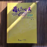 在飛比找蝦皮購物優惠-九成新 羅文國考公民