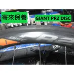 寄來保養 寄送保養 宅配  GIANT PR2 DISC 輪組保養 輪組花鼓培林保養 輪組棘輪座保養 輪組培林保養