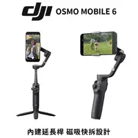 在飛比找myfone網路門市優惠-DJI OSMO MOBILE 6 公司貨 暗岩灰/淺銀灰暗