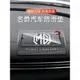 適用于名爵HS ZS MG領航 MG5 MG6 MG7汽車防滑墊內飾品擺件置物墊