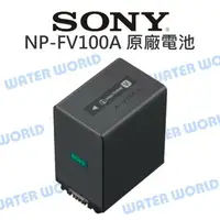 在飛比找樂天市場購物網優惠-SONY FV100A NP-FV100A 大容量 原廠電池