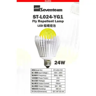 Seventeam七盟 ST-L024-YG1 24W LED 驅蠅燈泡