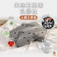 在飛比找ETMall東森購物網優惠-【Jindachi金大器寢具】天絲石墨烯乳膠枕兩入組-款式可